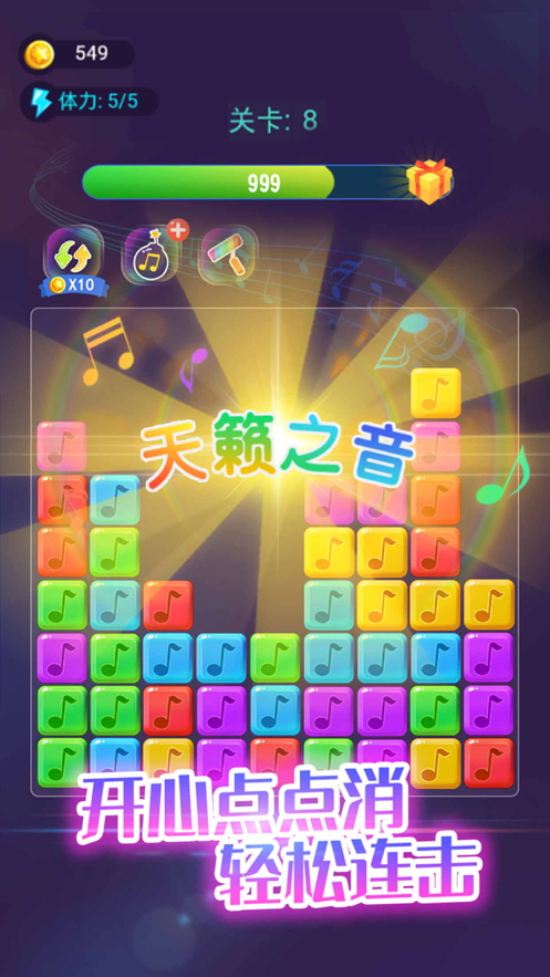 音符点点消游戏iOS