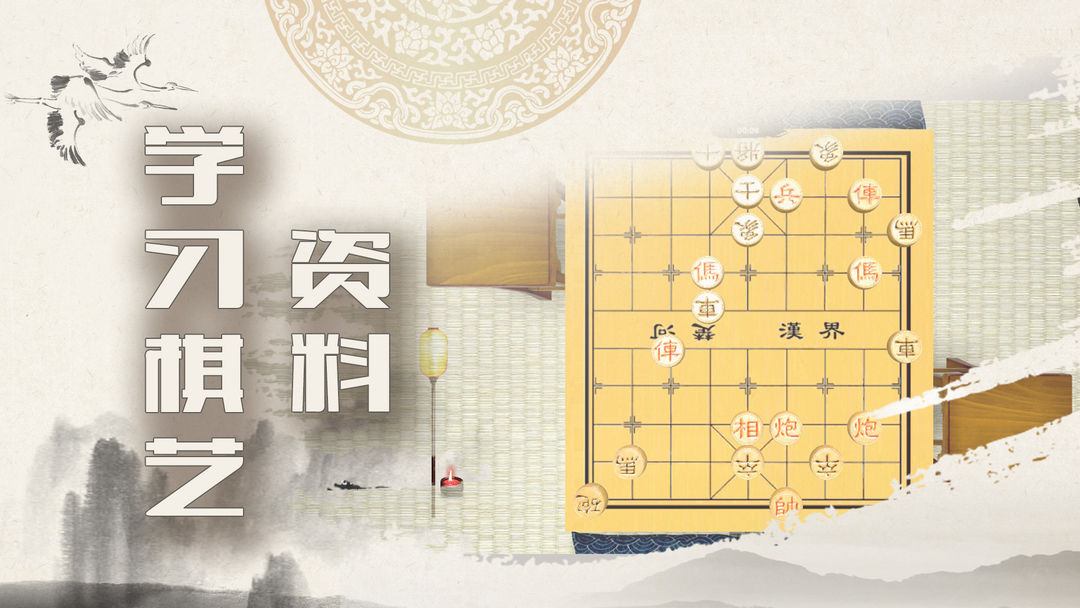 象棋残局大师软件封面