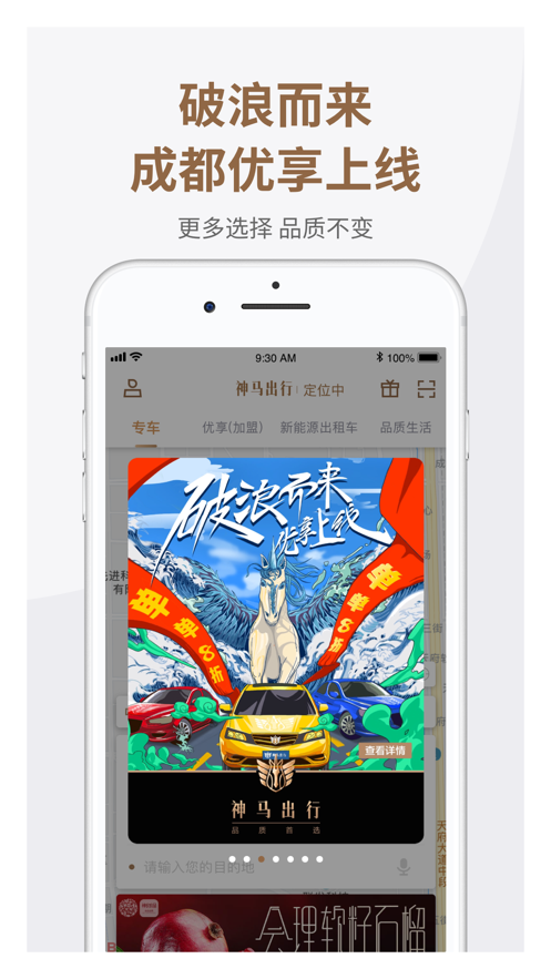 神马出行ios