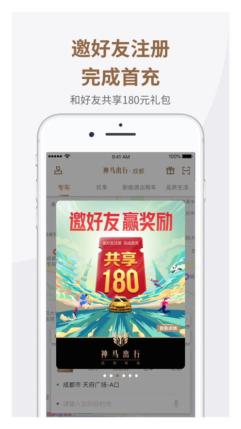 神马出行ios