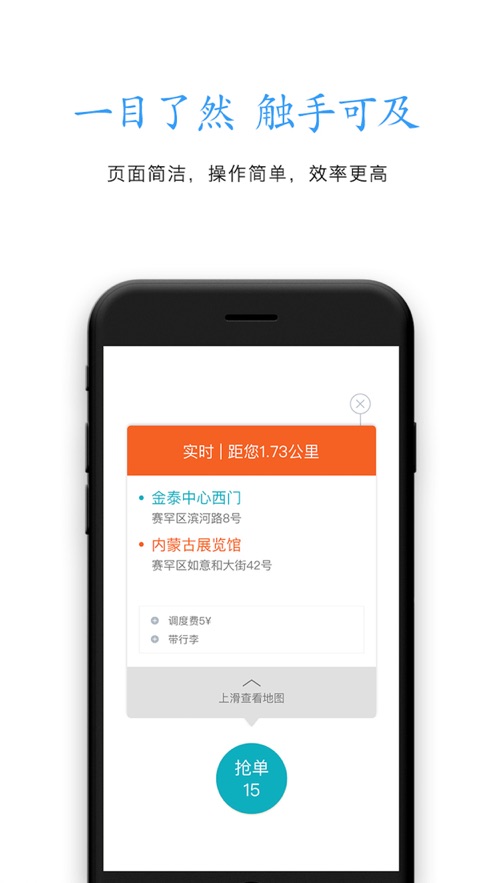 68出行司机端ios