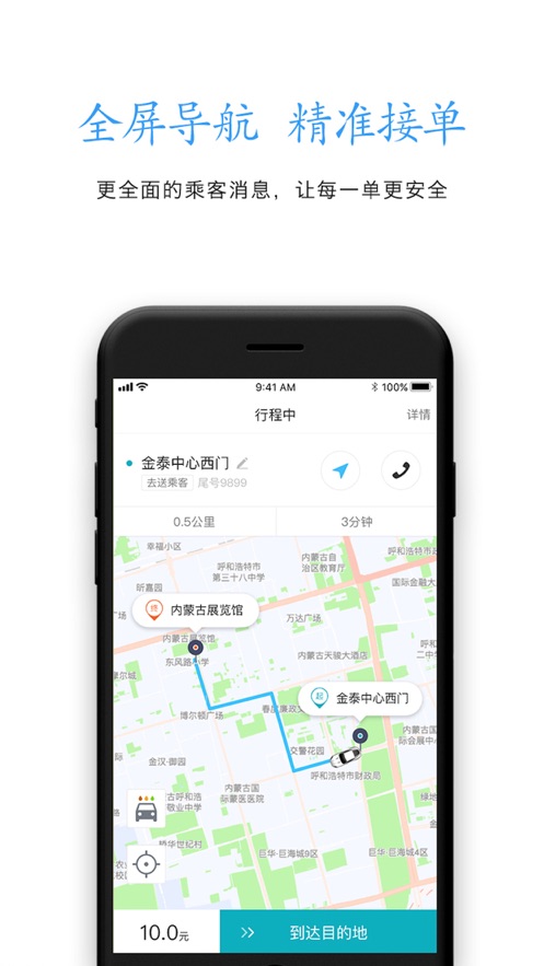 68出行司机端ios