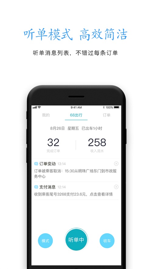 68出行司机端ios