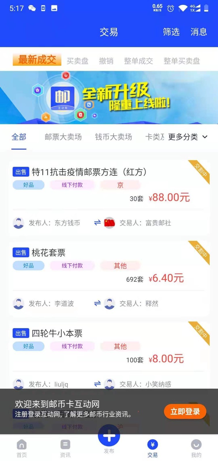 邮币卡互动网交易服务系统软件封面