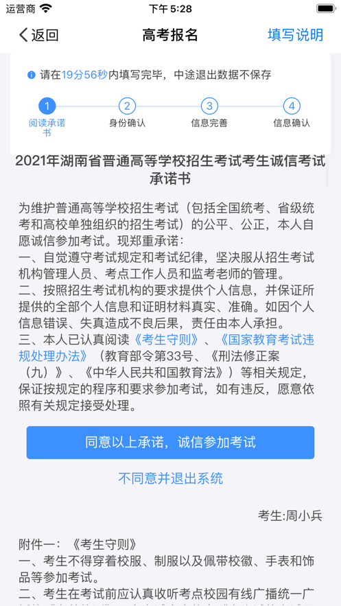 潇湘高考软件封面