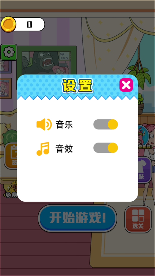 渣男别这样ios