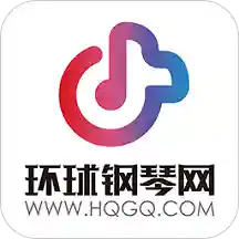 环球钢琴网最新iOS