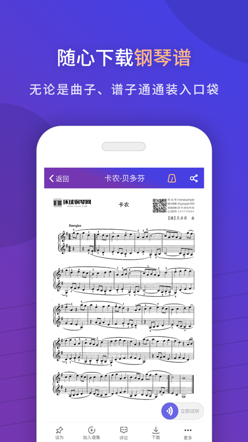 环球钢琴网最新iOS