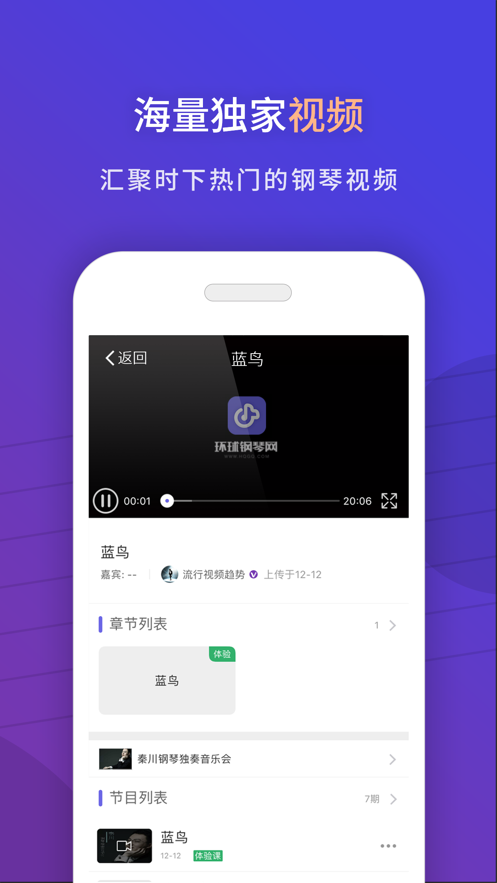 环球钢琴网最新iOS