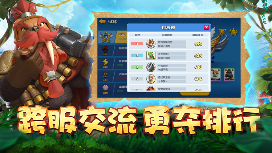 森林大乱斗ios