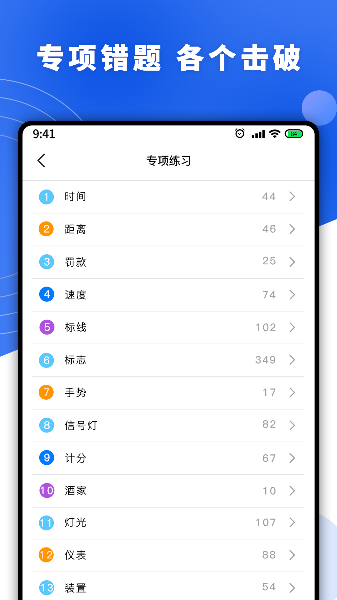 一天学驾照