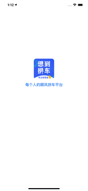 想到拼车ios