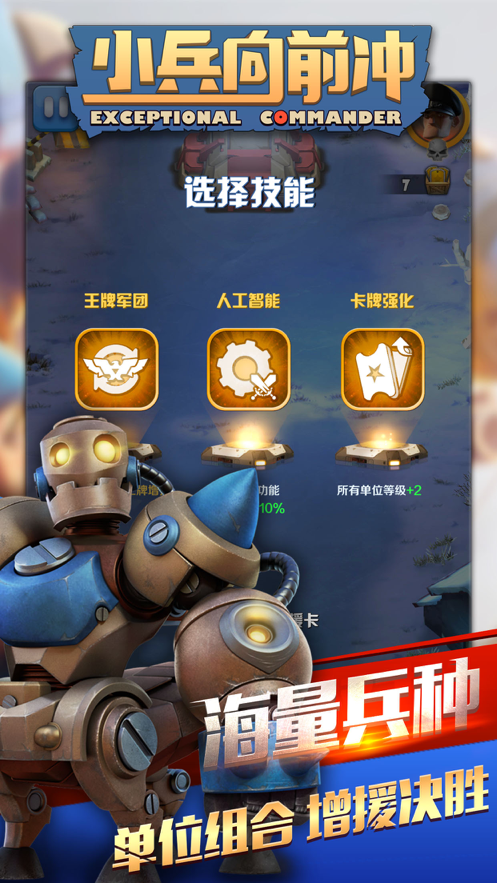 小兵向前冲游戏iOS