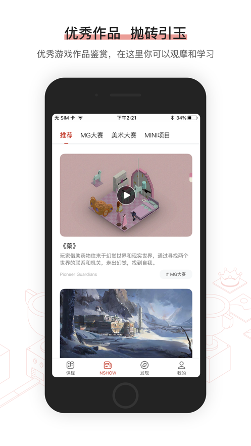 网易游戏学院ios