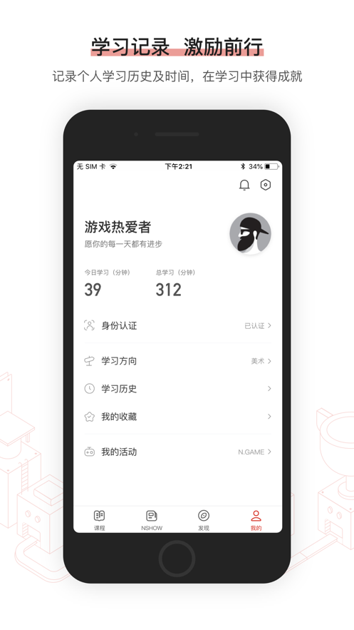 网易游戏学院ios