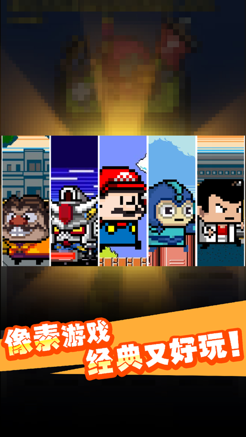 扎心老铁大作战iOS