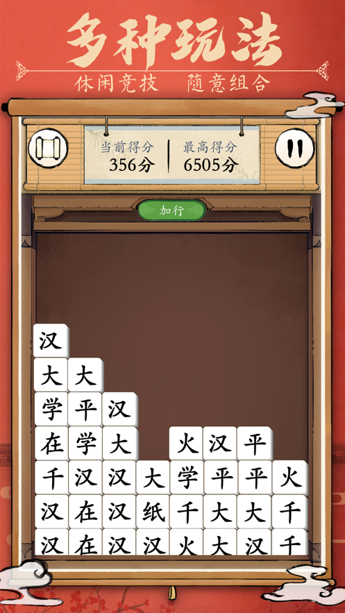 汉字消消乐iOS