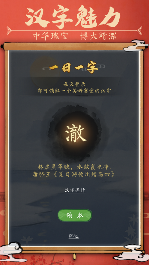 汉字消消乐iOS