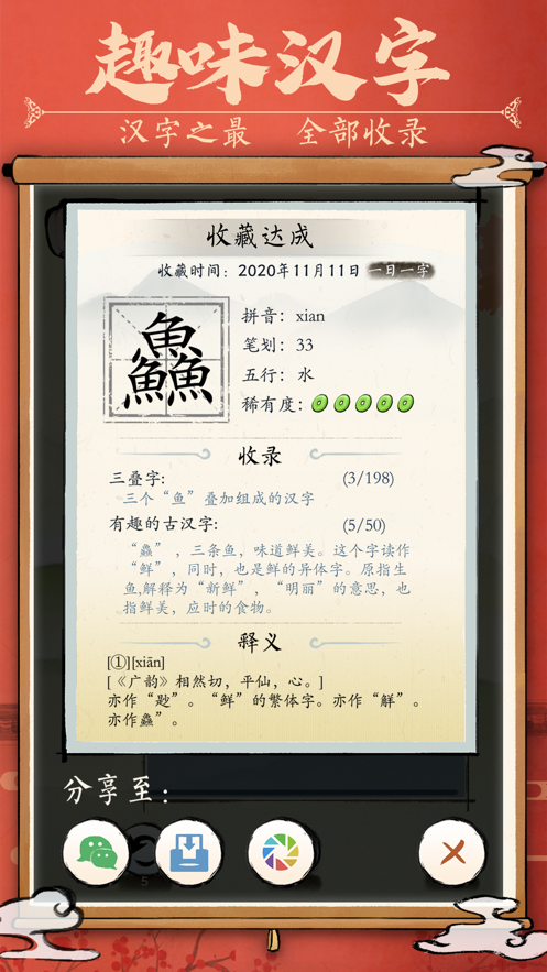 汉字消消乐iOS