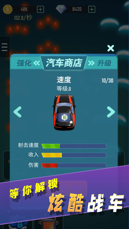 土豪战车游戏iOS