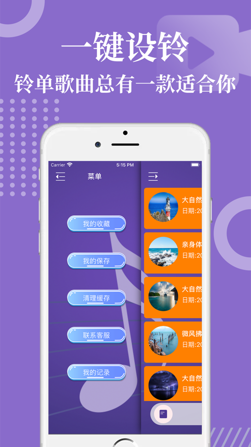 虾米音乐iOS软件封面