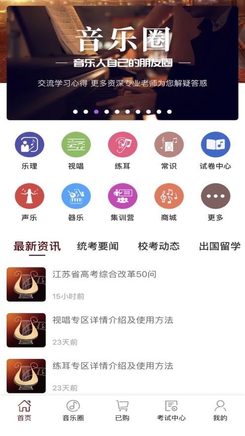 音乐殿堂ios