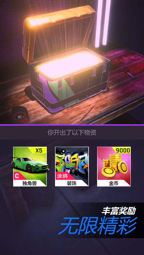 狂野飞车3D游戏iOS