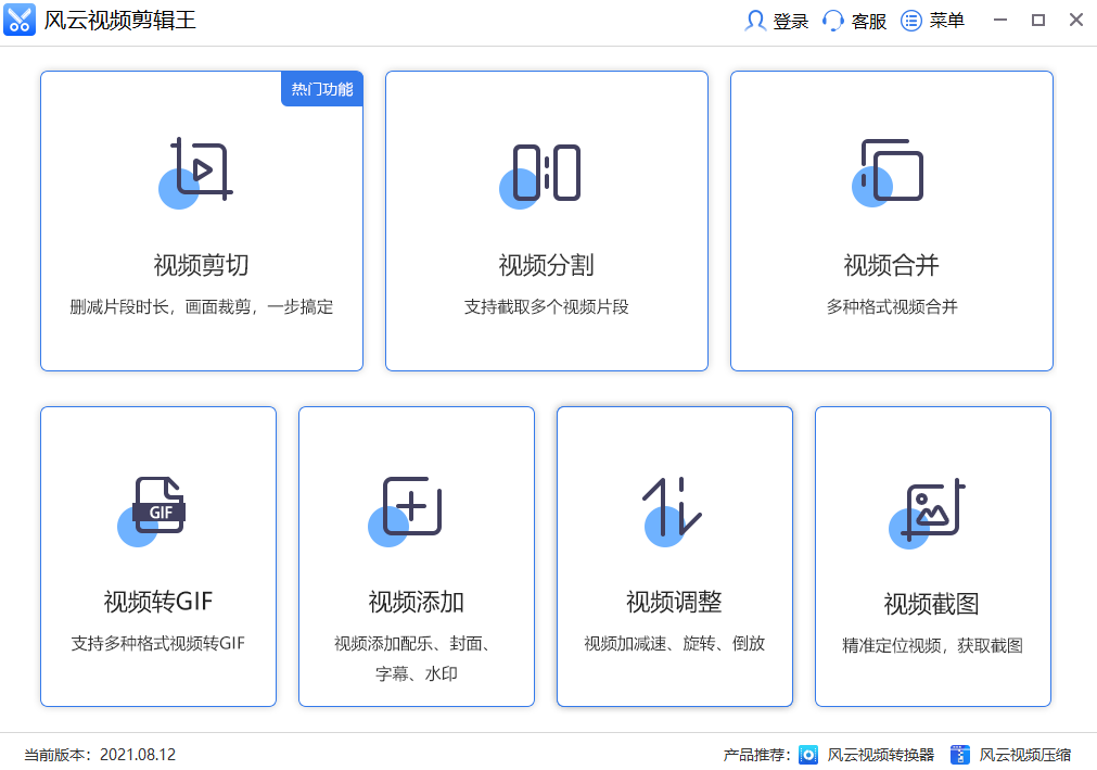 风云视频剪辑王界面