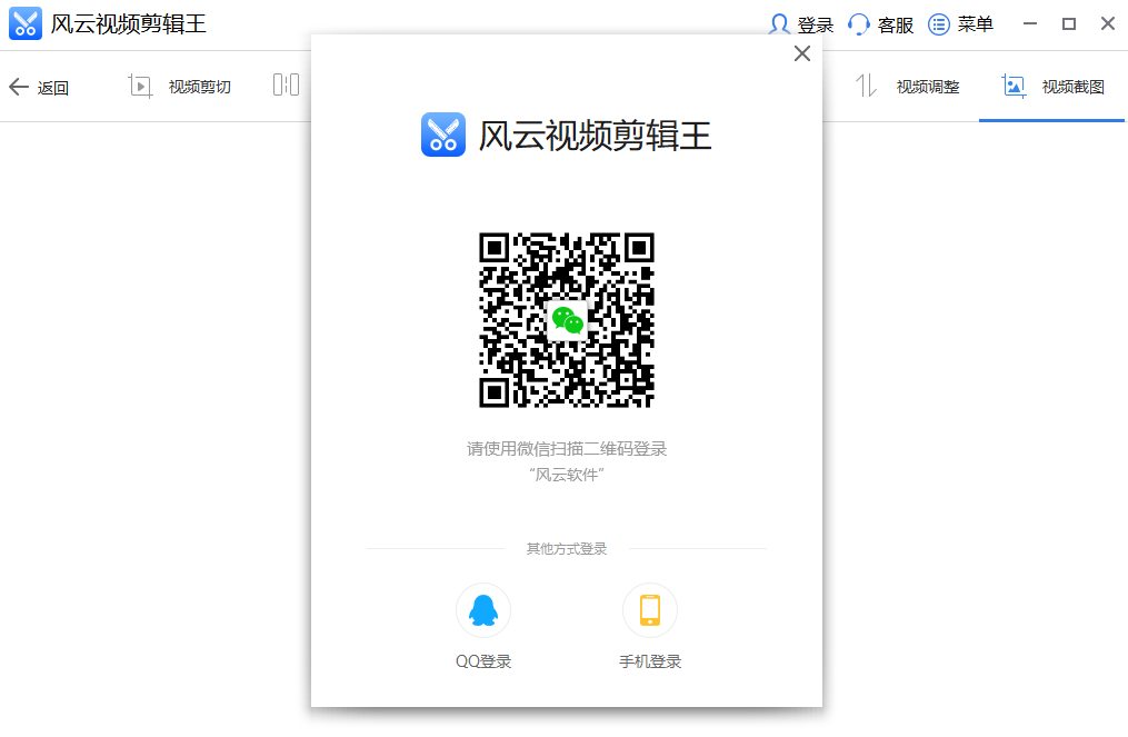 风云视频剪辑王界面