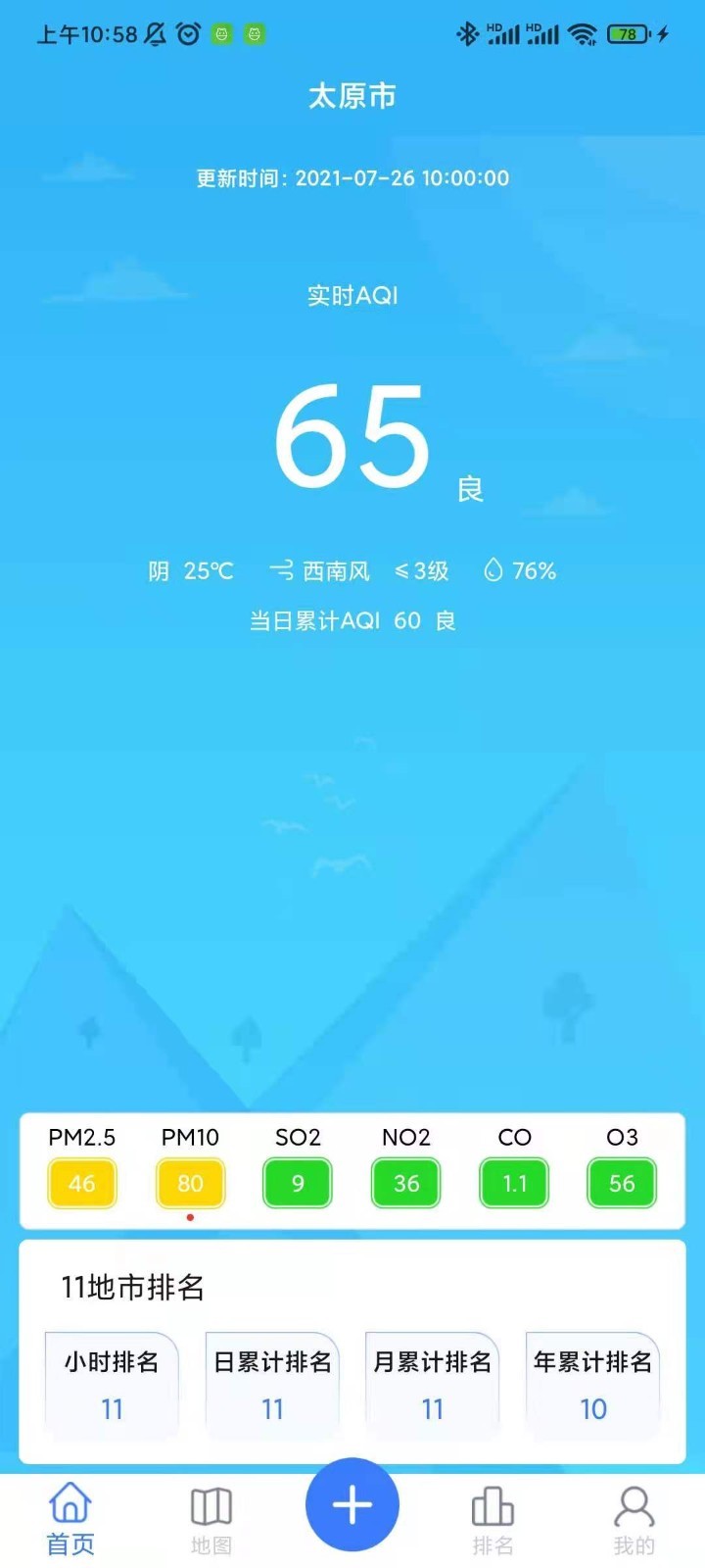 精细化管控app