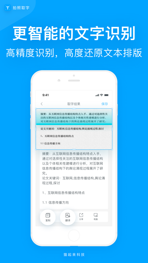 拍照取字专业ios