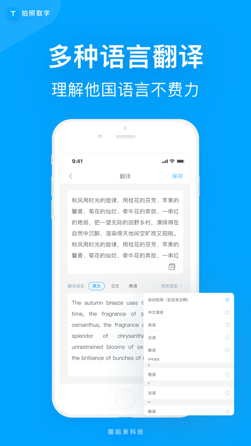 拍照取字专业ios