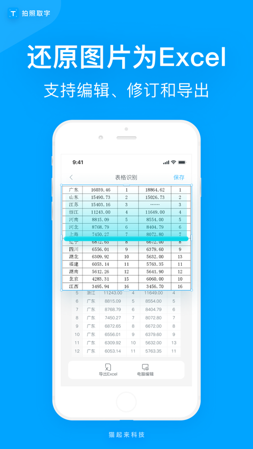 拍照取字专业ios