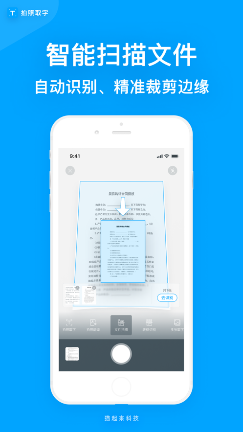 拍照取字专业ios