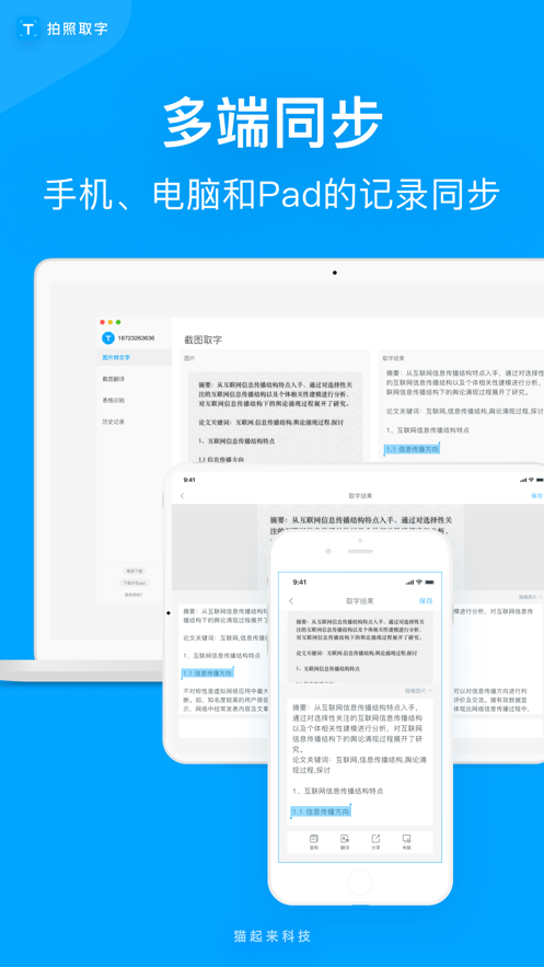 拍照取字专业ios