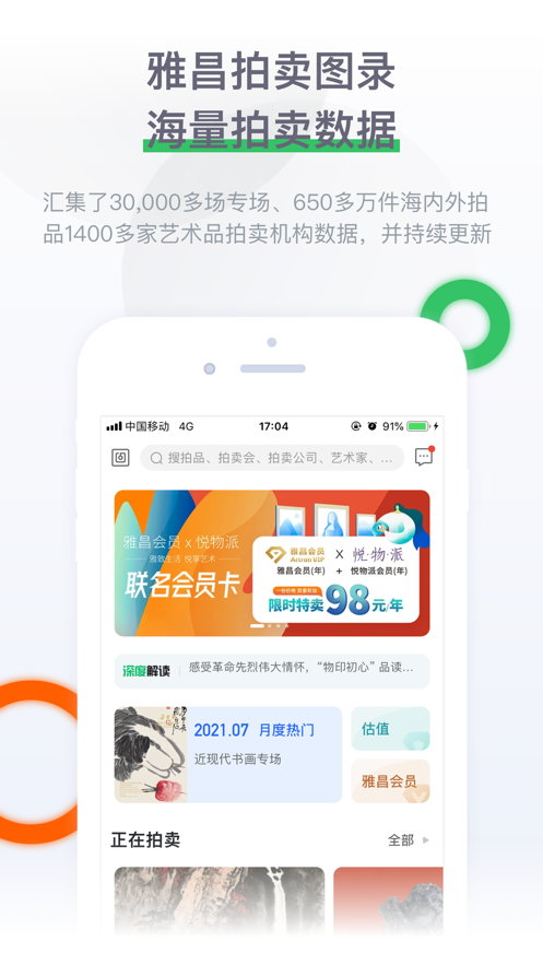 雅昌拍卖图录iOS软件封面