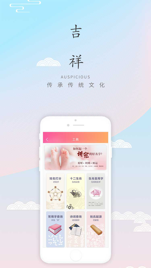 讲究起名-宝宝起名解名助手软件封面