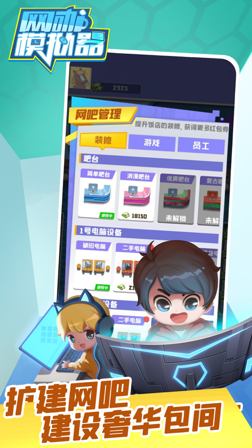 网咖模拟器手机iOS