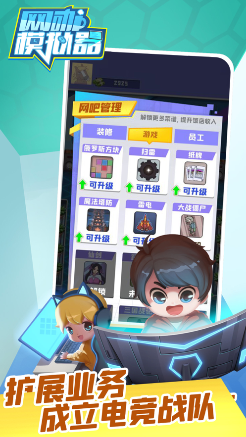 网咖模拟器手机iOS