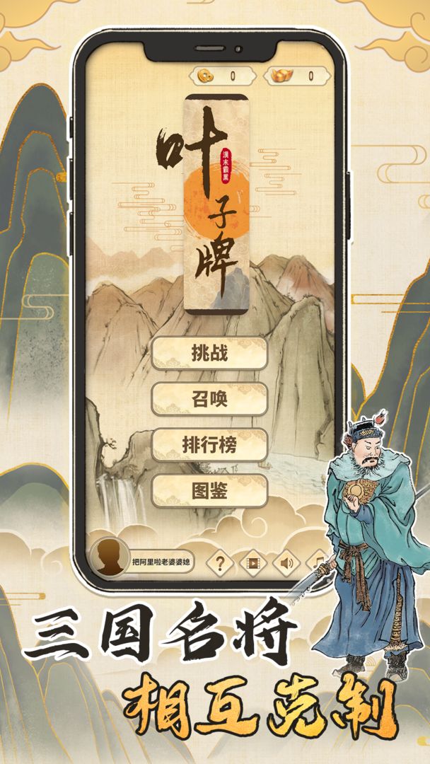 汉末霸业：叶子牌