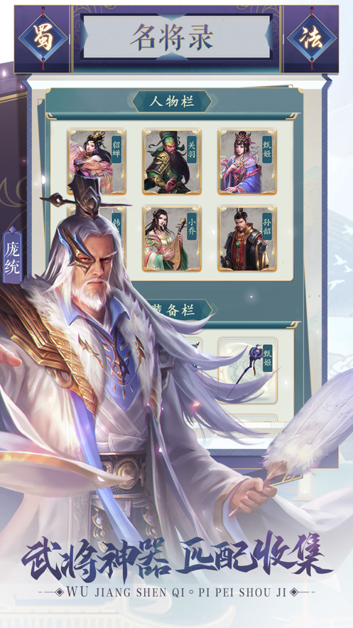 神魔三国录游戏iOS