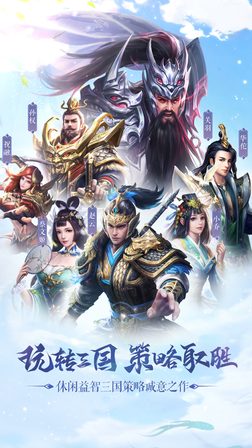 神魔三国录游戏iOS