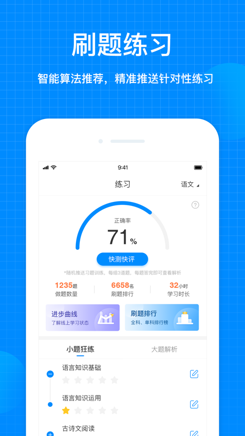 天星教育iOS