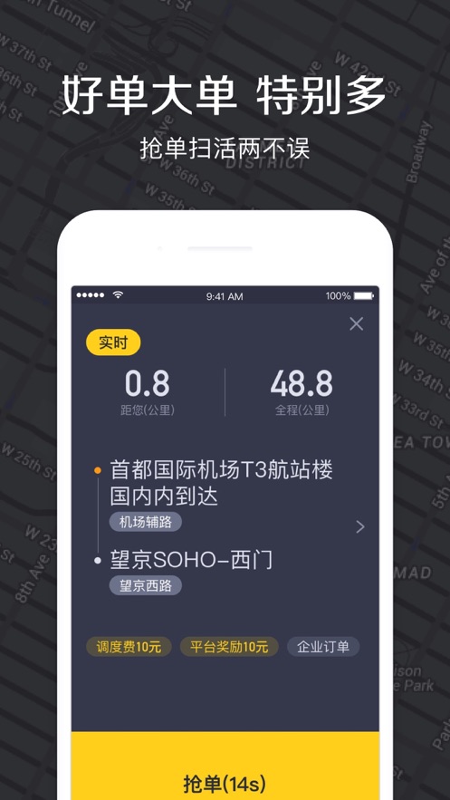 嘀嗒出租车司机端ios软件封面