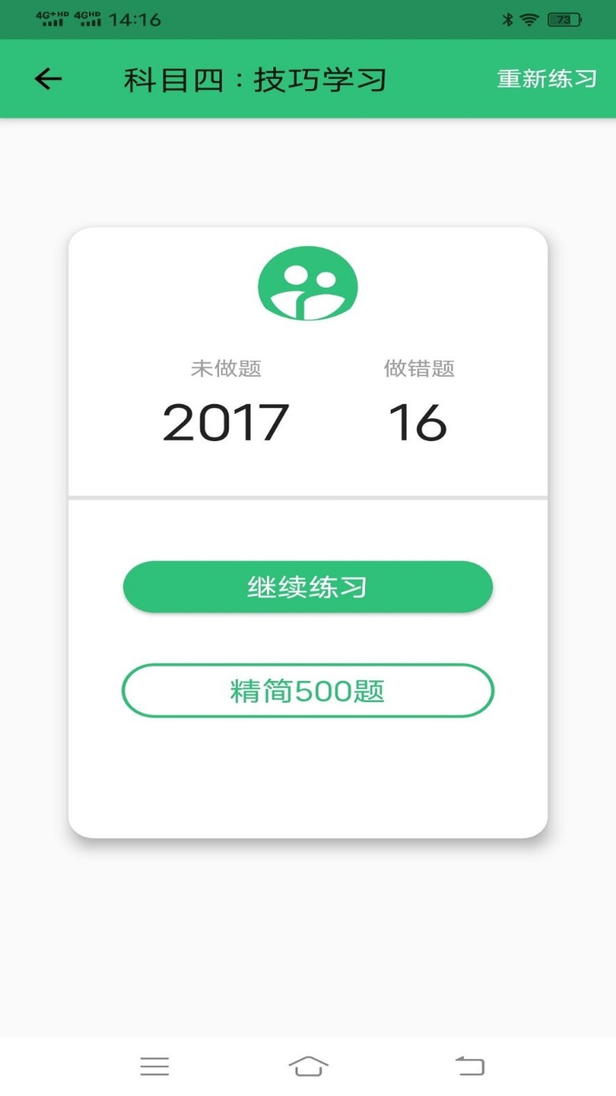 科目四学习平台软件封面