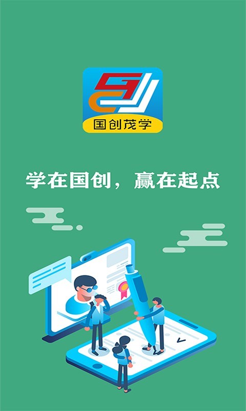 国创茂学网校