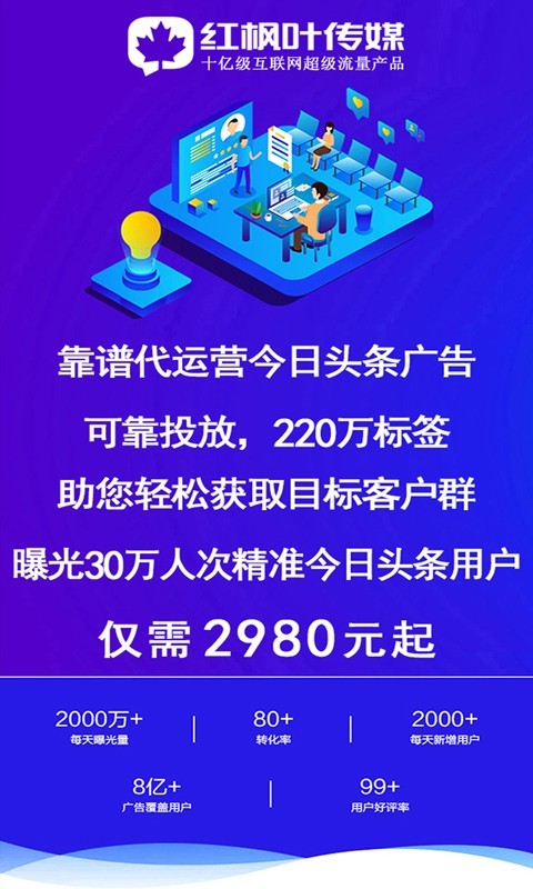 朋友圈广告推广平台软件封面