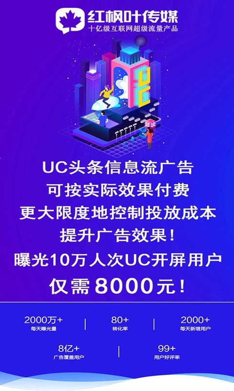 朋友圈广告推广平台软件封面