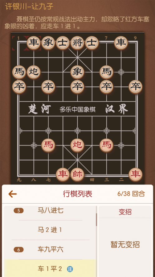 多乐中国象棋免费安装iOS