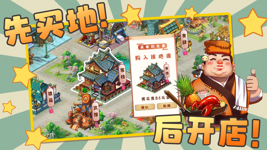 古代创业城手游iOS